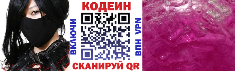 Кодеиновый сироп Lean напиток Lean (лин)  купить наркотик  Первомайск 